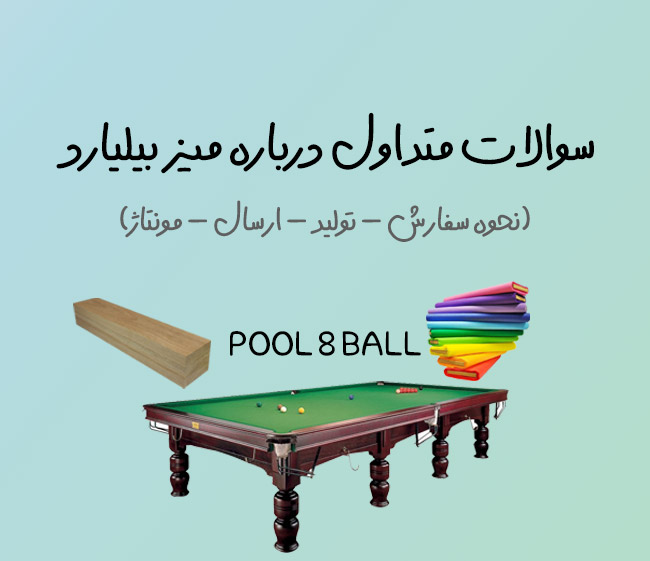 قیمت میز بیلیارد ارزان تولید کننده میز بیلیارد