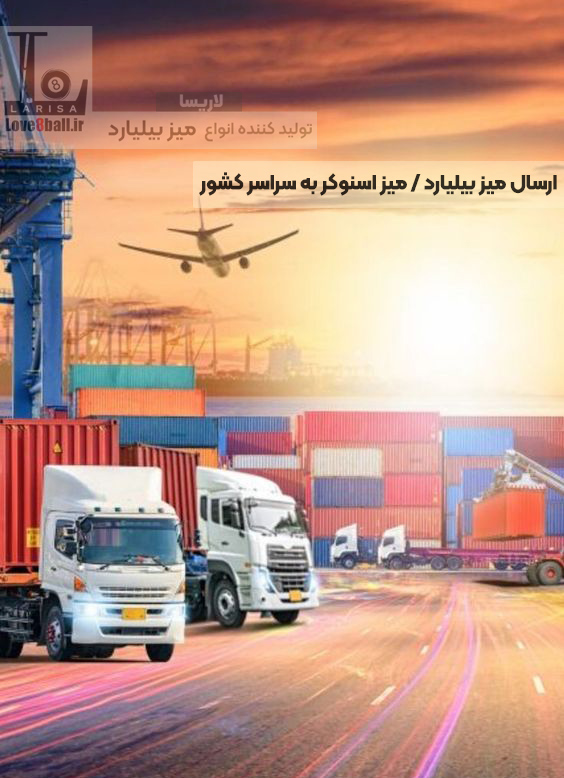 نحوه خرید چکی میز بیلیارد و میز اسنوکر