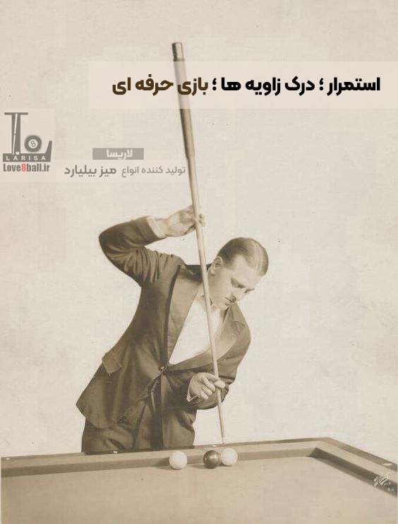 بیلیارد و استمرار