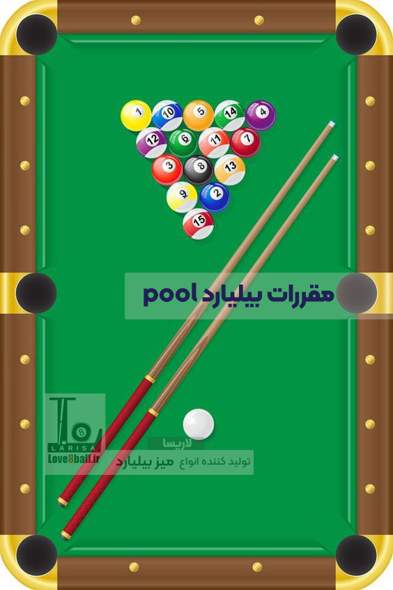 قوانین بازی بیلیارد پاکت