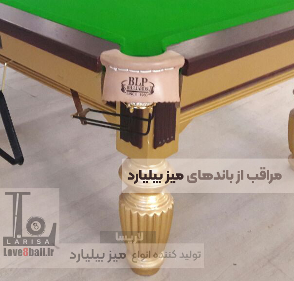 مراقبت از باندها در میز بیلیارد band و نگهداری از آن در میز بیلیارد